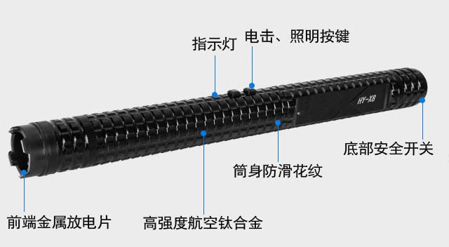 黑鹰HY-X8型防身电棍介绍说明