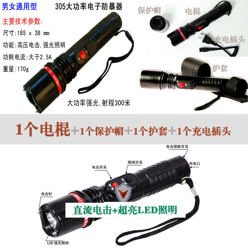 TW-305型防身电击器参数说明功能介绍