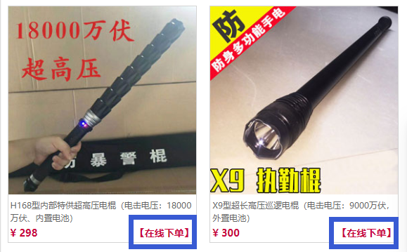 哪里可以购买高压电棍？