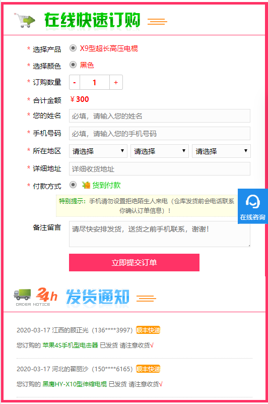 移动端在线下单说明