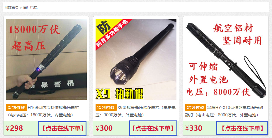 哪里可以购买防身电棒
